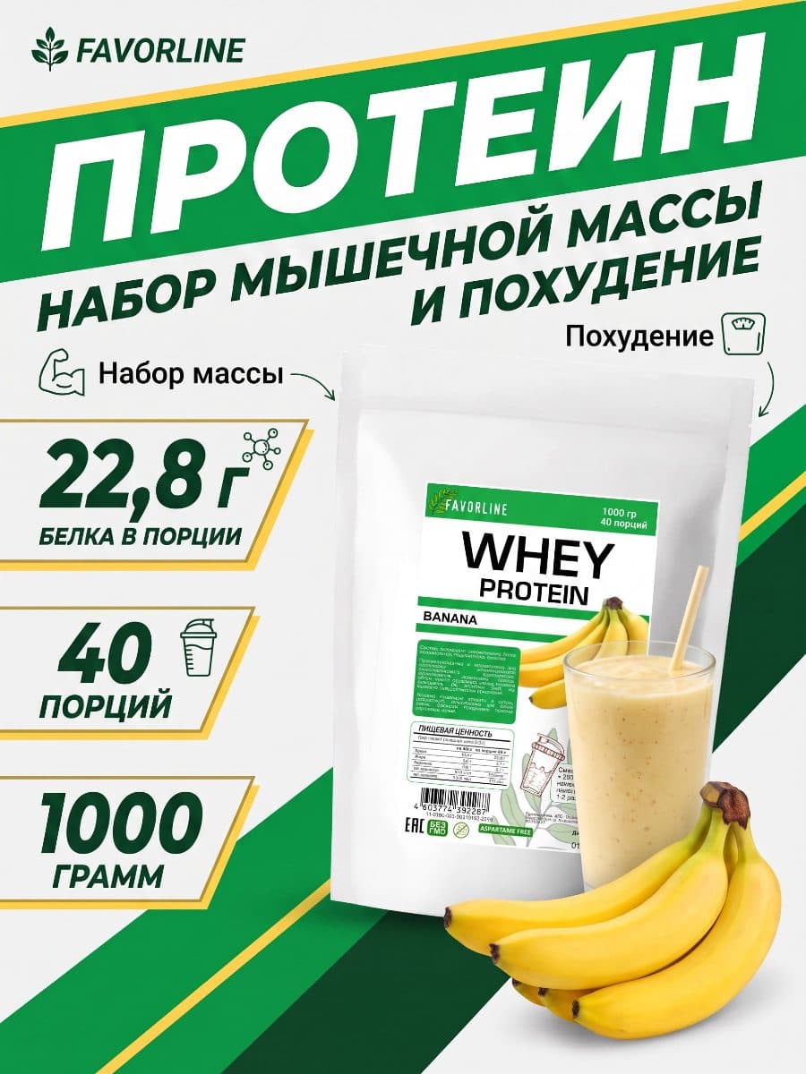 FAVORLINE FAVORLINE Сывороточный протеин 1000 г 1000 г